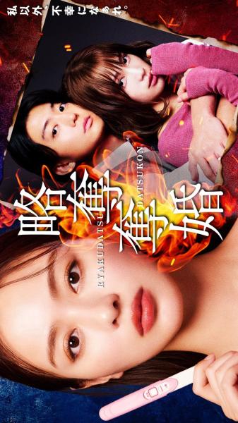 مسلسل النهب Ryakudatsu Datsukon الحلقة 3 مترجمة