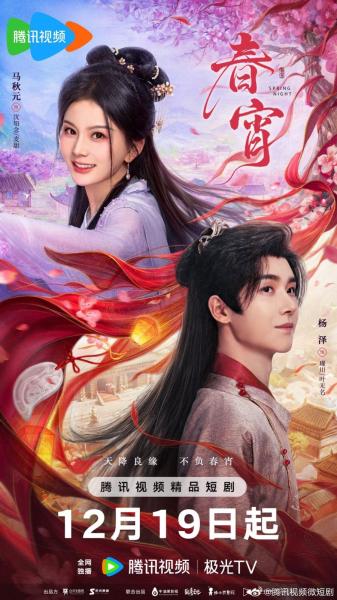 مسلسل ليلة الربيع Spring Night الحلقة 22 مترجمة