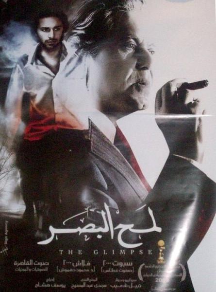 فيلم لمح البصر 2012