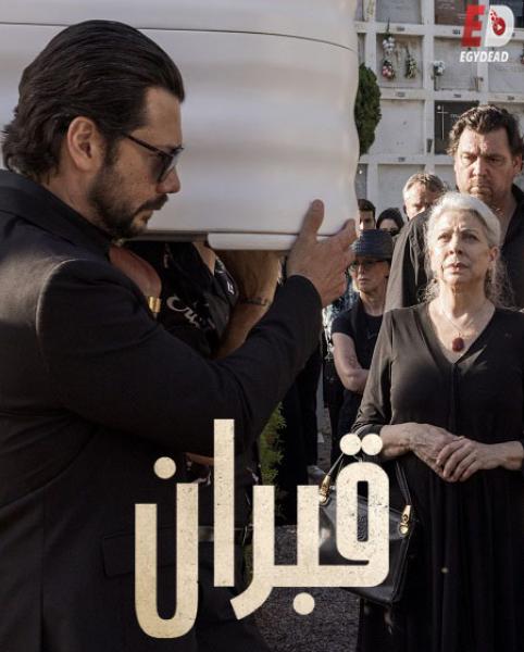 مسلسل Two Graves الموسم الاول الحلقة 1 مترجمة
