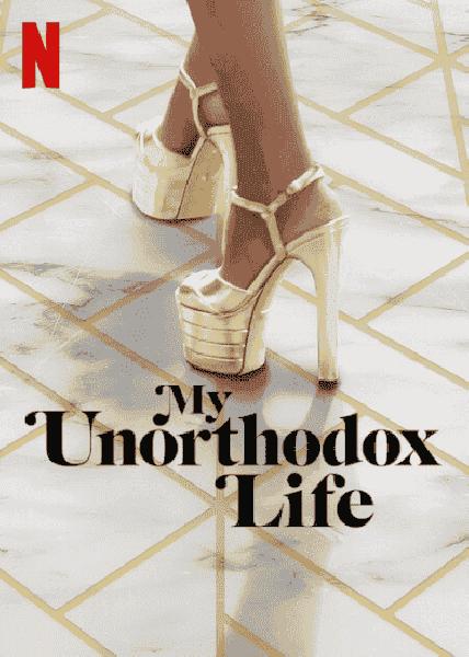 برنامج My Unorthodox Life الموسم الثاني الحلقة 3 الثالثة مترجمة