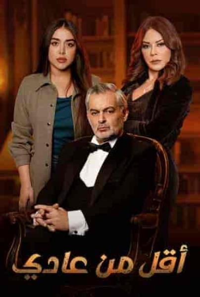 مسلسل اقل من عادي الحلقة 13 الثالثة عشر