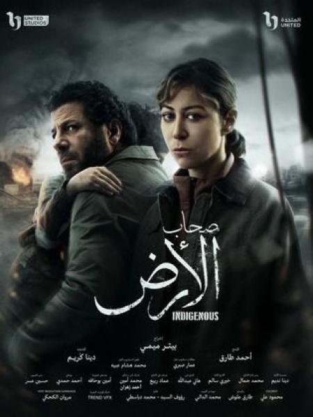 مسلسل صحاب الارض الحلقة 7 السابعة