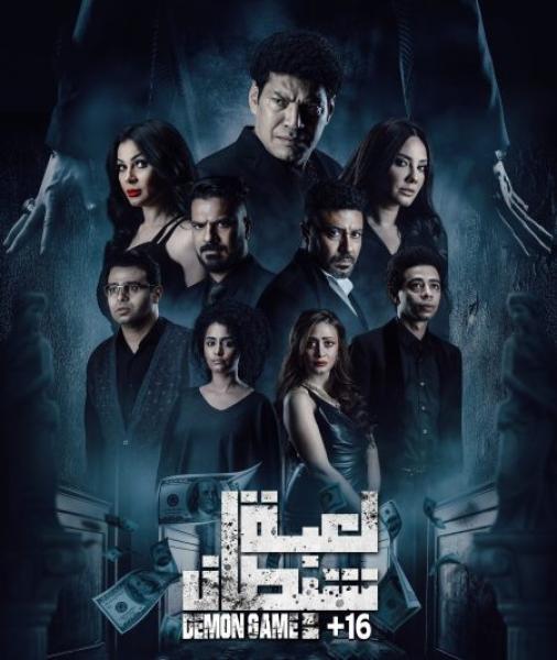 فيلم لعبة شيطان 2022