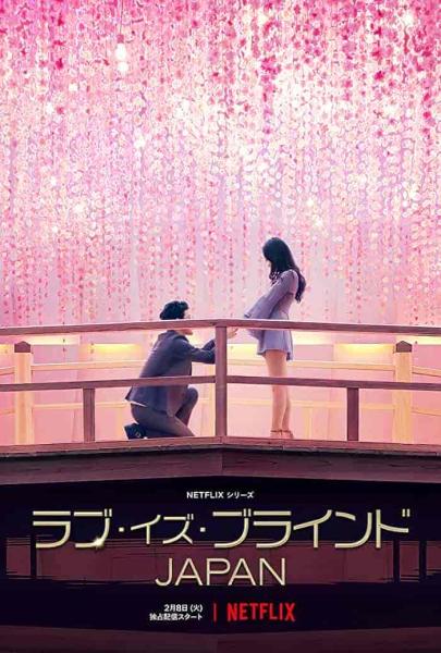 مسلسل مراة الحب: اليابان Love is Blind: Japan الحلقة 11 والاخيرة مترجمة
