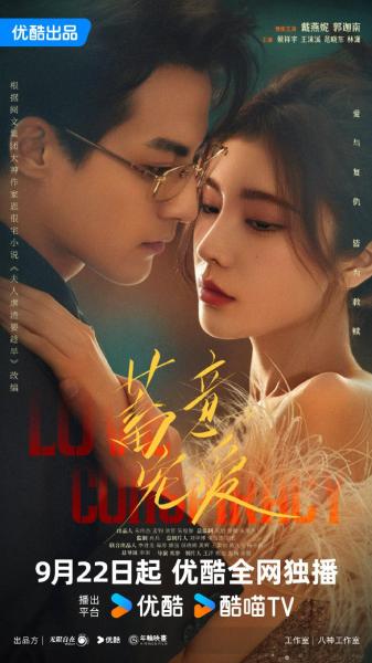 مسلسل مؤامرة الحب Love Conspiracy الحلقة 10 مترجمة