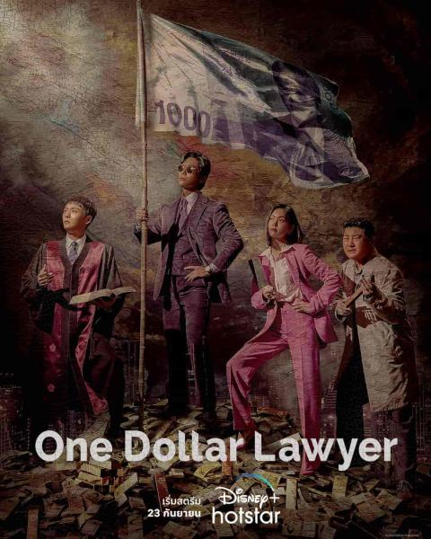 مسلسل محامي الدولار الواحد One Dollar Lawyer الحلقة 9 مترجمة
