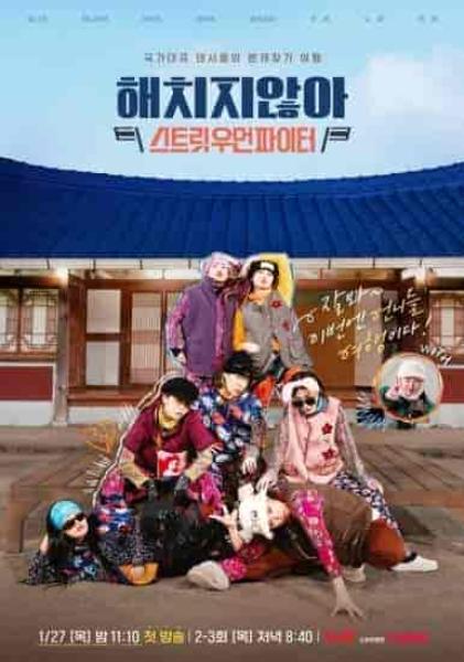 برنامج We Don’t Bite: Street Woman Fighter الموسم الاول الحلقة 1 مترجمة