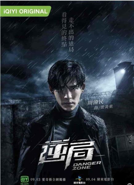 مسلسل Danger Zone مترجم