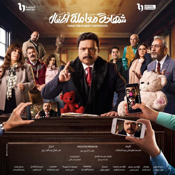 مسلسل شهادة معاملة اطفال الحلقة 29 التاسعة والعشرون