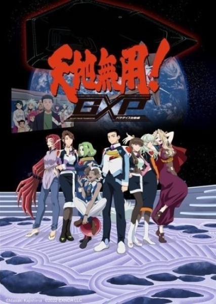 اوفا Tenchi Muyou! GXP: Paradise Shidou-hen الحلقة 6 والاخيرة مترجمة