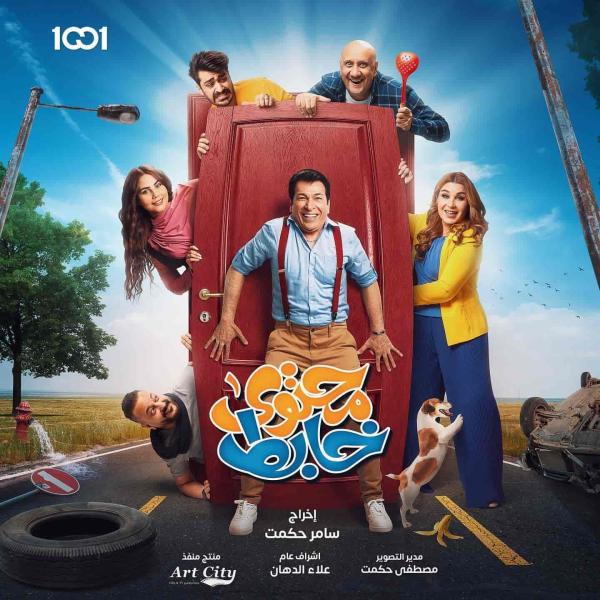 مسلسل محتوى خابط الحلقة 15