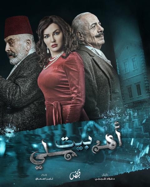 مسلسل بيت اهلي الحلقة 5 الخامسة