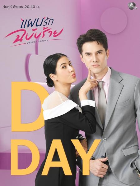 مسلسل جمال متجدد Beauty Reborn الحلقة 9 مترجمة