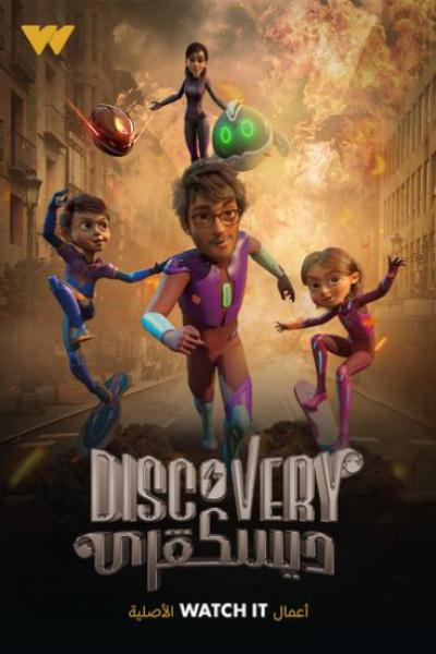 مسلسل ديسكفري الحلقة 24 الرابعة والعشرون