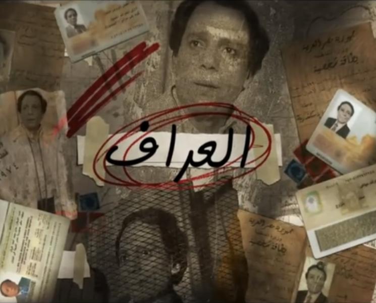 مسلسل العراف الحلقة 26