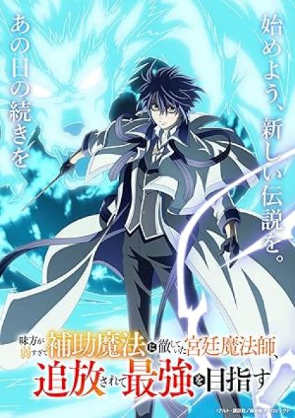 انمي Mikata ga Yowasugite Hojo Mahou الموسم الاول الحلقة 12 والاخيرة مترجمة