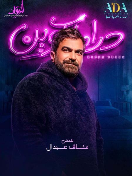 مسلسل دراما كوين الحلقة 11 الحادية عشر