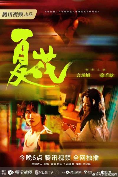 مسلسل الزهرة المحرمة The Forbidden Flower الحلقة 7 مترجمة