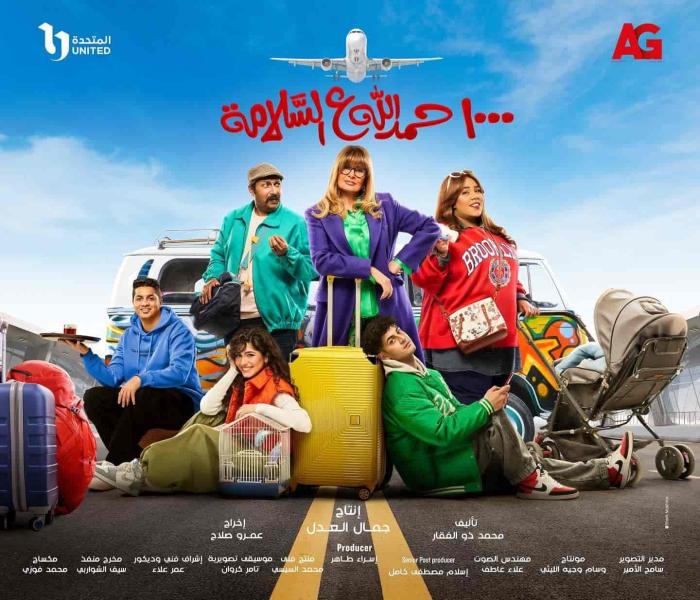 مسلسل 1000 حمد الله ع السلامة الحلقة 25 الخامسة والعشرون