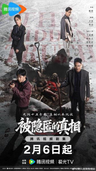 مسلسل الحقيقة الخفية The Hidden Truth الحلقة 4 مترجمة