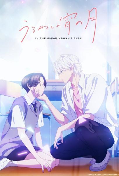 انمي Uruwashi no Yoi no Tsuki الحلقة 7 مترجمة