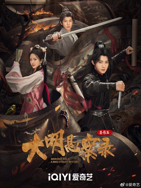 ارواح معكوسة: لغز من سلالة مينغ Mirrored Souls: A Ming Dynasty Mystery الحلقة 4 مترجمة