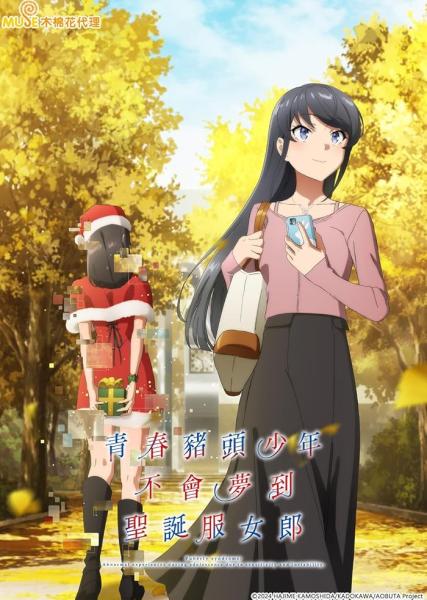انمي Seishun Buta Yarou wa Santa Claus no Yume wo Minai الحلقة 11 مترجمة