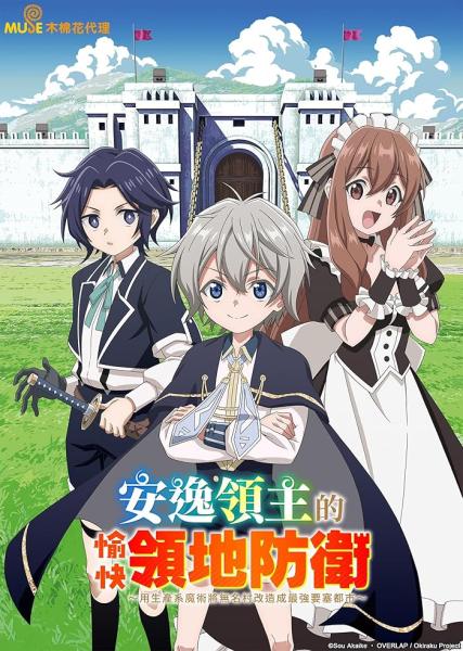 انمي Okiraku Ryoushu no Tanoshii Ryouchi Bouei الحلقة 3 مترجمة