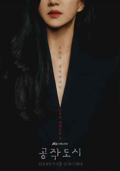 مسلسل مدينة الطاووس Sabotage City الحلقة 1 مترجمة