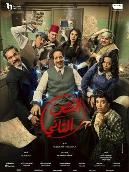 مسلسل النص التاني الحلقة 1 الاولي