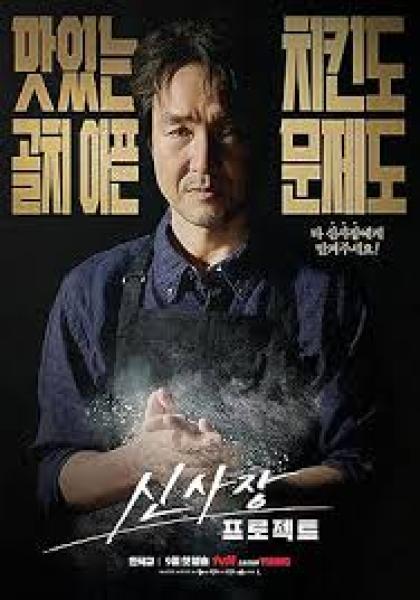 مسلسل Shin's Project مترجم