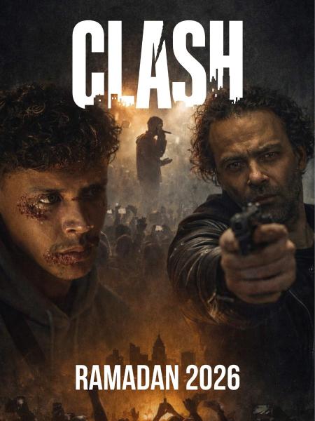 مسلسل كلاش الحلقة 2 الثانية