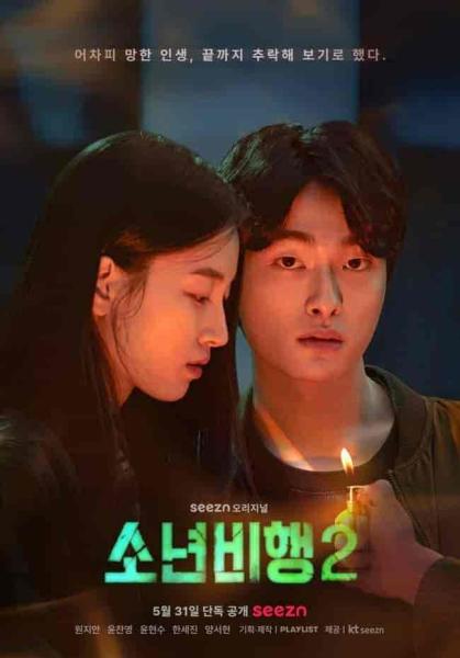 مسلسل امل او غباء Hope or Dope الموسم الثاني الحلقة 8 مترجمة