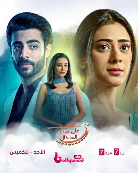 مسلسل على صدى الخلخال الحلقة 185 مدبلج