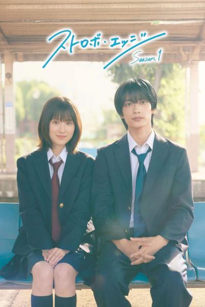 مسلسل حافة الوميض Strobe Edge الموسم الاول الحلقة 6 والاخيرة مترجمة