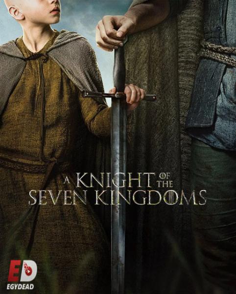مسلسل A Knight of the Seven Kingdoms الموسم الاول الحلقة 2 مترجمة