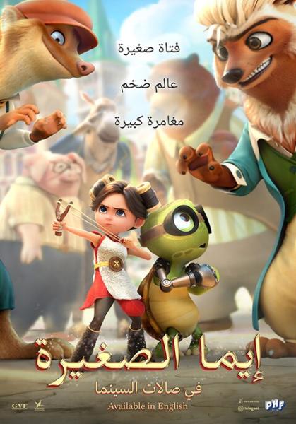 فيلم Little Emma 2024 مدبلج