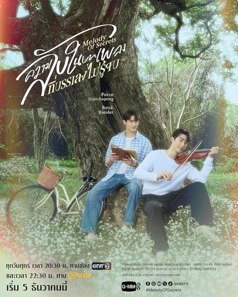 مسلسل لحن الاسرار Melody of Secrets الحلقة 8 مترجمة