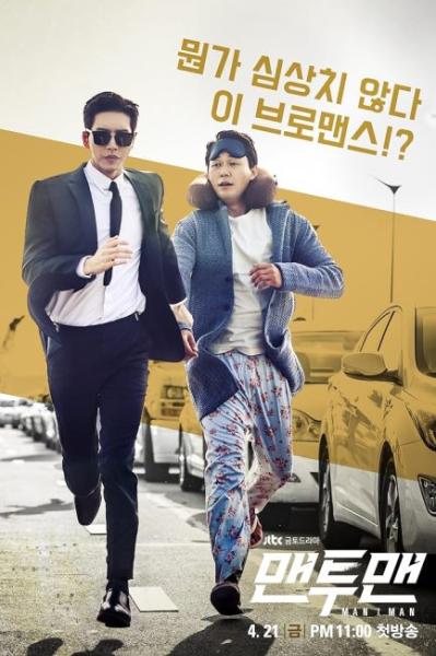 مسلسل رجل لرجل Man to Man الحلقة 2 مترجمة