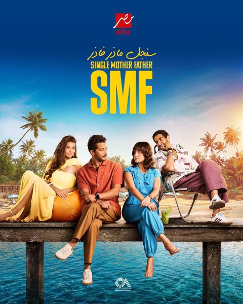 مسلسل سنجل ماذر فاذر الحلقة 14 الرابعة عشر