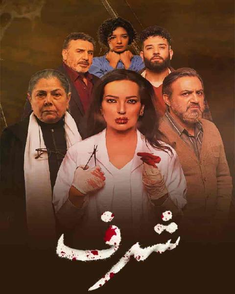 مسلسل شرف الحلقة 7 السابعة
