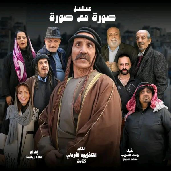 مسلسل صورة مع صورة الحلقة 12 الثانية عشر