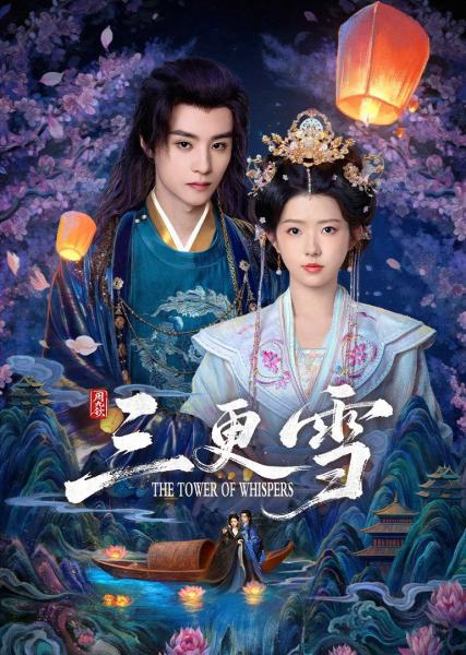 مسلسل برج الهمسات The Tower of Whispers الحلقة 5 مترجمة