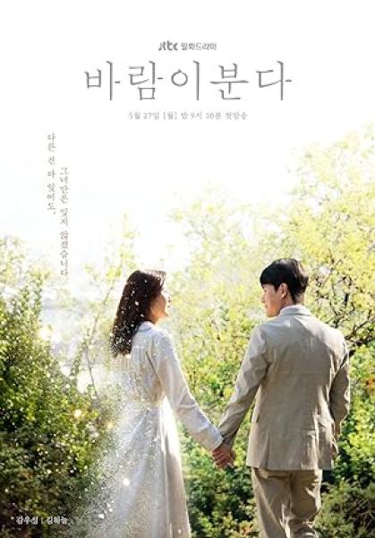 مسلسل الرياح تهب The Wind Blows الحلقة 8 مترجمة