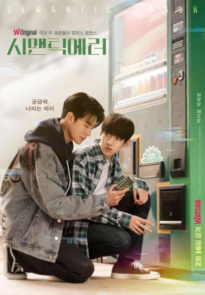 مسلسل خطا دلالي Semantic Error الحلقة 8 والاخيرة مترجمة