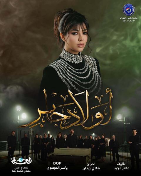 مسلسل اولاد جابر الحلقة 8 الثامنة