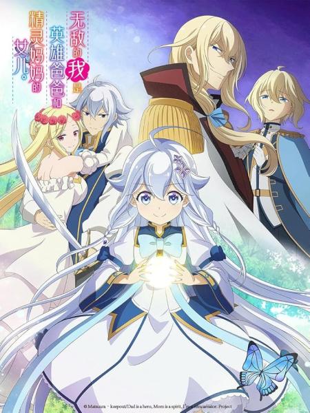 Chichi wa Eiyuu, Haha wa Seirei, Musume no Watashi wa Tenseisha الحلقة 5 مترجمة