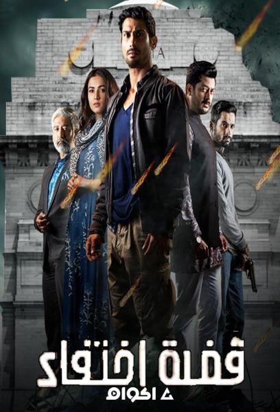 مسلسل قضية اختفاء الموسم الاول الحلقة 6 مدبلجة