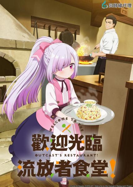 انمي Tsuihousha Shokudou e Youkoso الحلقة 10 مترجمة